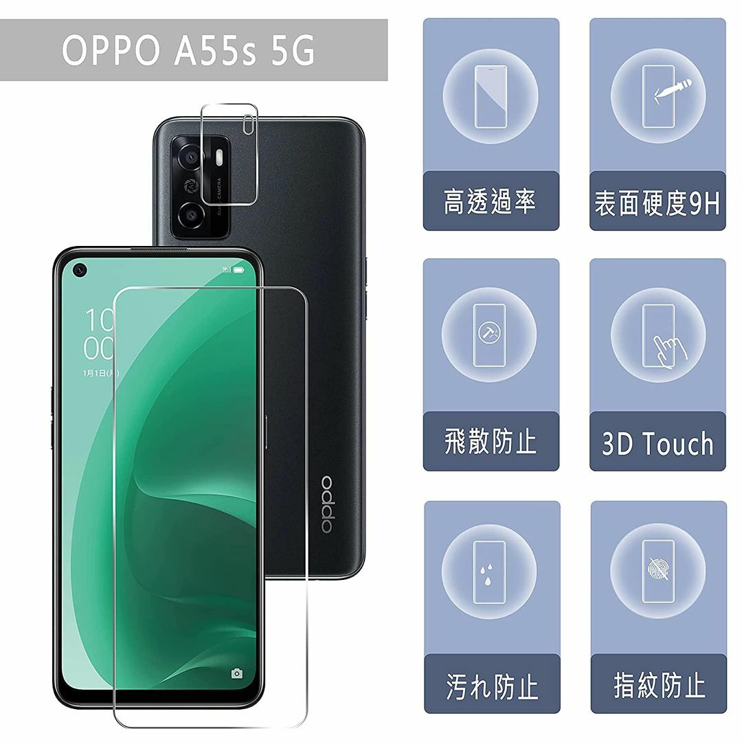 【モデル:oppo a55s】対応 OPPO A55s 5G フィルム 【2+2 スマホ/家電/カメラのスマホアクセサリー(その他)の商品写真