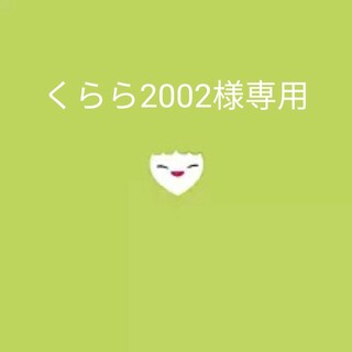 くらら2002様専用(ミュージック)