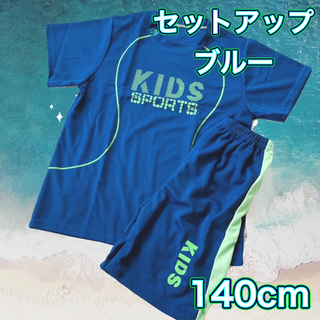 セットアップ スポーツ ユニフォーム キッズ 子ども パジャマ 部屋着 ブルー(Tシャツ/カットソー)