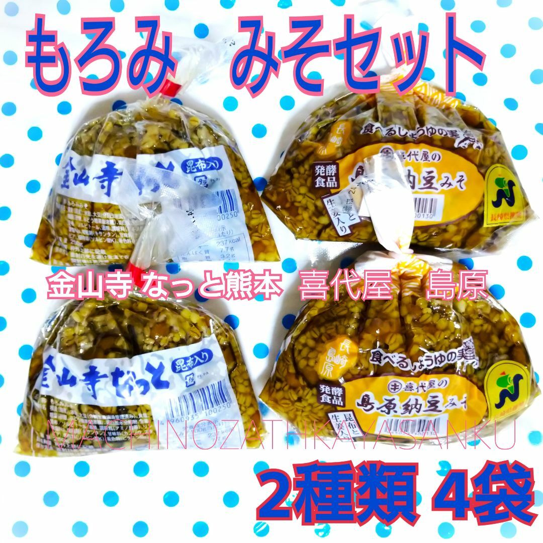 もろみ納豆 みそセット　 ☆2種類　各2　計4袋☆ 食品/飲料/酒の加工食品(漬物)の商品写真