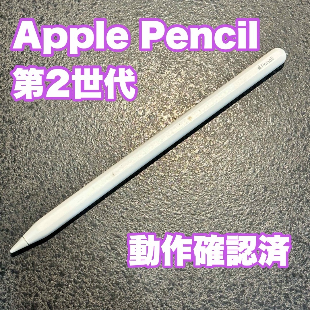 Apple(アップル)のApple Pencil アップルペンシル 第2世代 MU8F2J/A スマホ/家電/カメラのPC/タブレット(タブレット)の商品写真