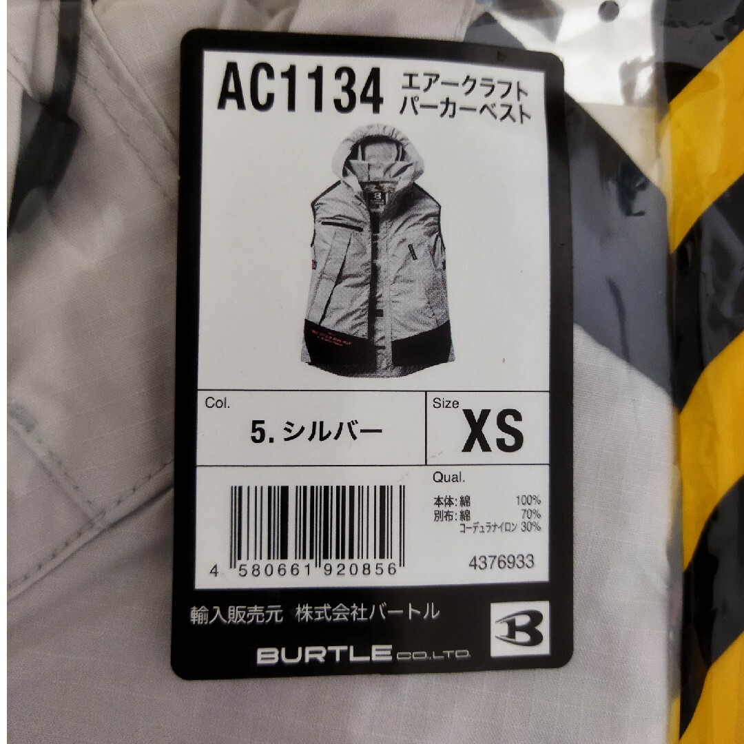 BURTLE(バートル)の空調服　バートル　AC1134　エアークラフトパーカーベスト　シルバー　XS レディースのジャケット/アウター(その他)の商品写真