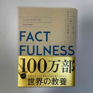 ＦＡＣＴＦＵＬＮＥＳＳ