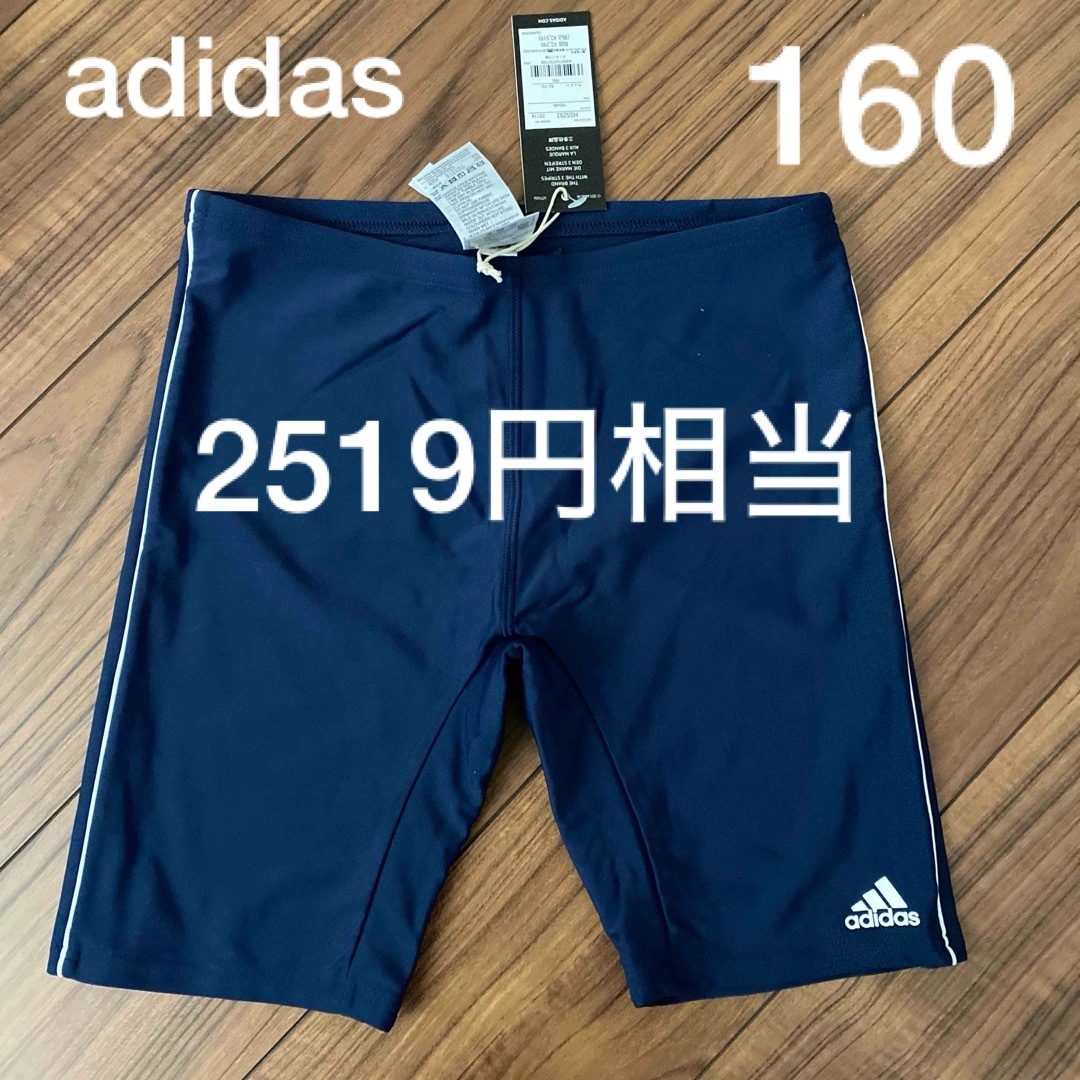 adidas(アディダス)の新品　キッズ adidas アディダス　 水着　スイムウエア　海パン　160  キッズ/ベビー/マタニティのキッズ服男の子用(90cm~)(水着)の商品写真