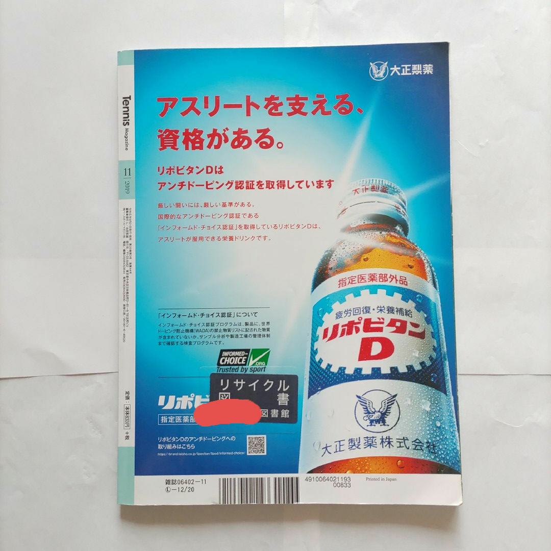 テニスマガジン 2019年 11月号　ゆうパケットポストにて発送　送料無料 エンタメ/ホビーの雑誌(趣味/スポーツ)の商品写真