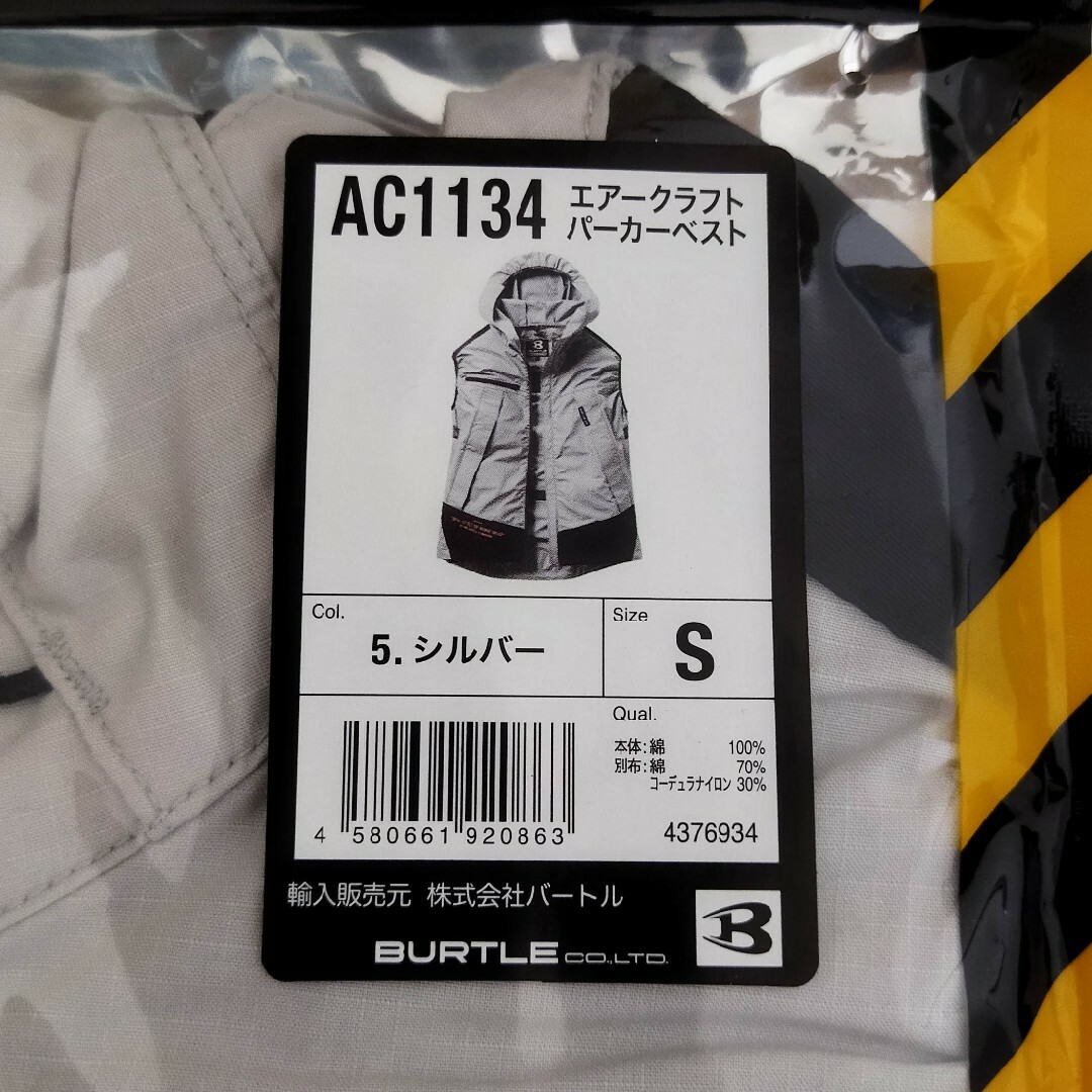 BURTLE(バートル)の空調服　バートル　AC1134　エアークラフトパーカーベスト　シルバー　S レディースのジャケット/アウター(その他)の商品写真