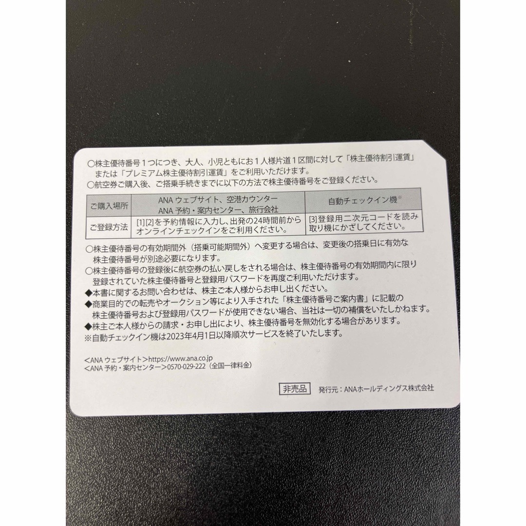 ANA株主優待券2024.5.31期限5枚セット チケットの乗車券/交通券(航空券)の商品写真
