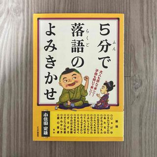 5分で落語のよみきかせ