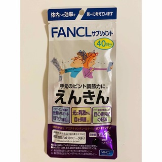 ファンケル(FANCL)のファンケル　サプリメント　えんきん　40日　植物由来　ソフトカプセル　ルテイン(その他)