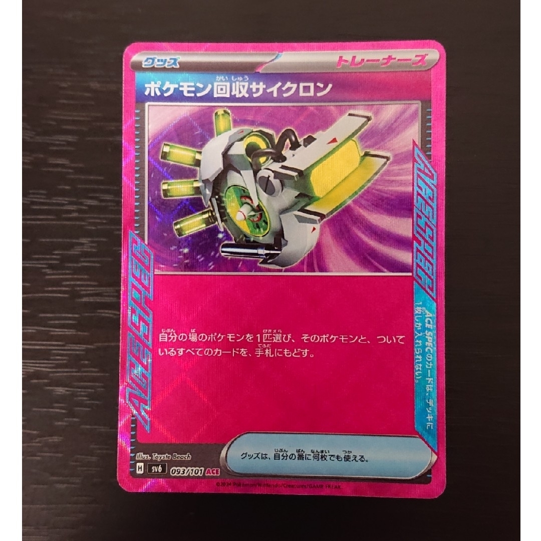 ポケモンカード   ポケモン回収サイクロン エンタメ/ホビーのトレーディングカード(シングルカード)の商品写真