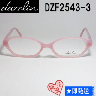 ダズリン(dazzlin)のDZF2543-3-52 dazzlin ダズリン 眼鏡 メガネ フレーム(サングラス/メガネ)