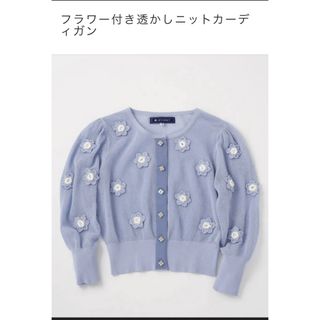 M'S GRACY - エムズグレイシー　カーディガン　新品