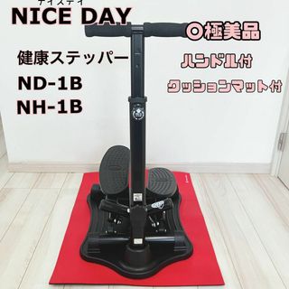 【美品】 NICE DAY 健康 ステッパー ブラック エクササイズ ハンドル(ウォーキング)