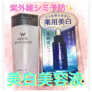 クラシエ(Kracie)の美白美容液！肌美精 ターニングケア美白液＆W. ホワイト WHITE SPOT(美容液)