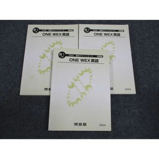 WK96-154 河合塾 高1年 ONE WEX 英語 高校グリーンコース I期/II期/III期 通年セット 状態良い 2020 計3冊 49M0D(語学/参考書)