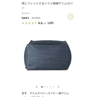 ムジルシリョウヒン(MUJI (無印良品))の無印　体にフィットするソファカバー　2枚(一人掛けソファ)