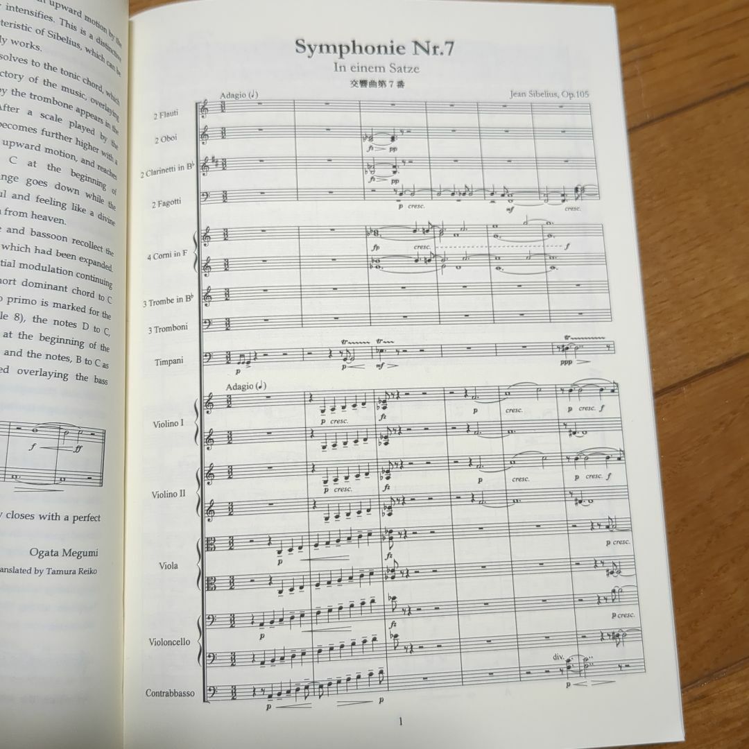 シベリウス交響曲第9番　日本楽譜出版社 楽器のスコア/楽譜(クラシック)の商品写真