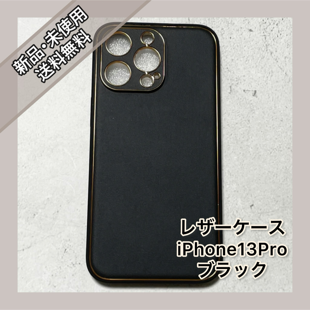 レザーケース　iPhoneケース　スマホケース　iPhone13Pro シンプル スマホ/家電/カメラのスマホアクセサリー(iPhoneケース)の商品写真