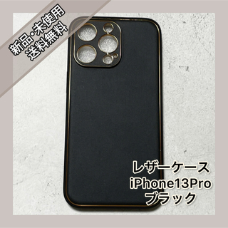 レザーケース　iPhoneケース　スマホケース　iPhone13Pro シンプル