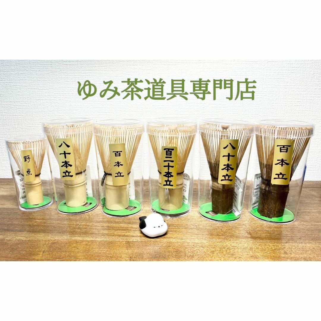 【新品・3点セット】茶筅 茶杓 茶筅置き 百本立 茶せん 茶道具 抹茶泡立て インテリア/住まい/日用品のキッチン/食器(食器)の商品写真