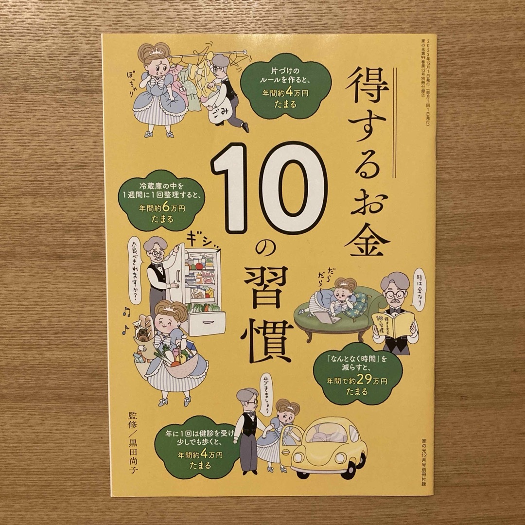 家の光　2024家の光家計簿　得するお金10の習慣　JA エンタメ/ホビーの本(住まい/暮らし/子育て)の商品写真