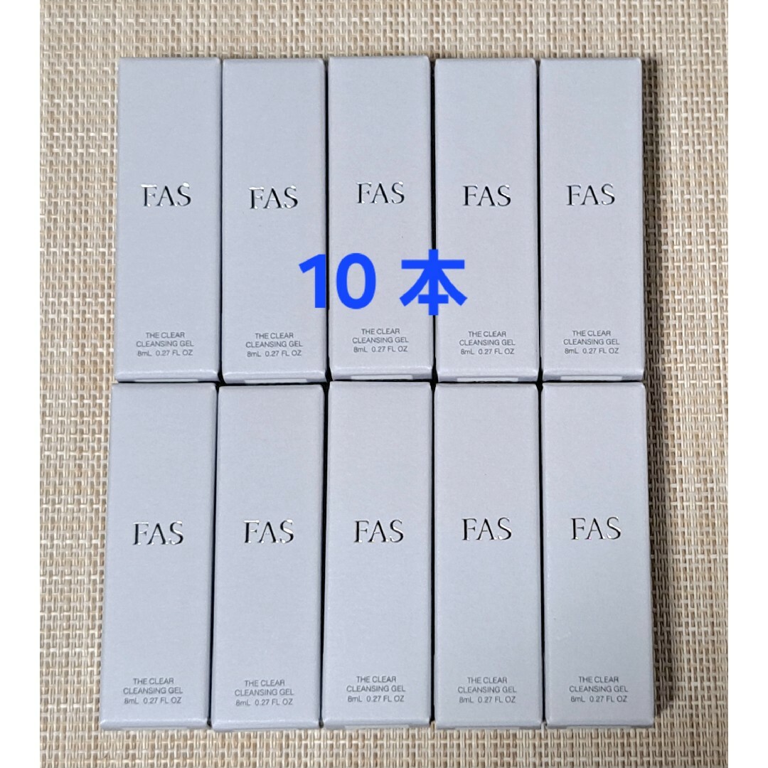 FAS ザ クリア クレンジングジェル 8ml 10本 コスメ/美容のスキンケア/基礎化粧品(クレンジング/メイク落とし)の商品写真