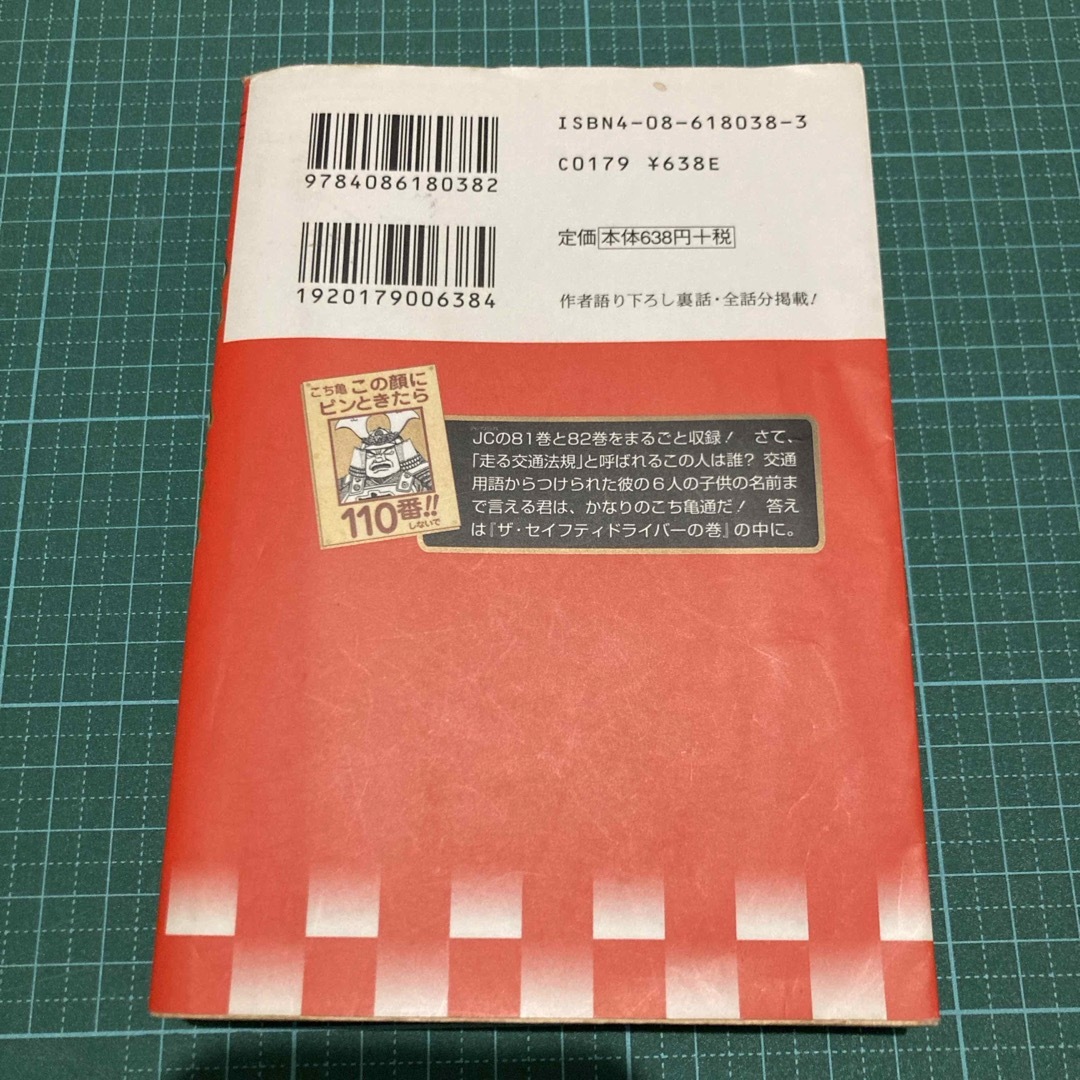 こちら葛飾区亀有公園前派出所大入袋 エンタメ/ホビーの漫画(その他)の商品写真