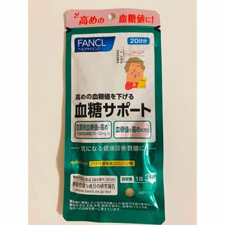 ファンケル(FANCL)のファンケル　サプリメント　血糖サポート　20日　丸型タブレット　コロソリン酸(その他)