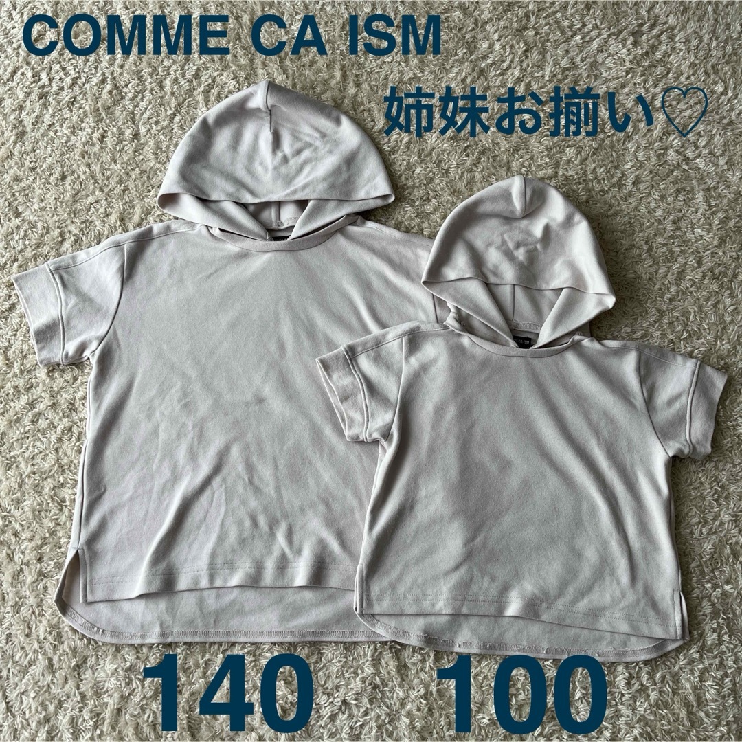 COMME CA ISM(コムサイズム)のCOMME CA ISM お揃い♡フード付き半袖トップス 140・100 キッズ/ベビー/マタニティのキッズ服女の子用(90cm~)(Tシャツ/カットソー)の商品写真
