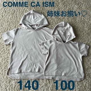 COMME CA ISM - COMME CA ISM お揃い♡フード付き半袖トップス 140・100