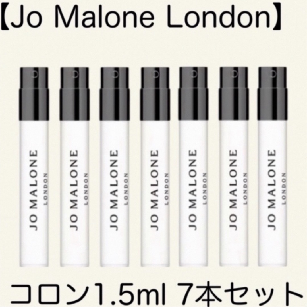 Jo Malone(ジョーマローン)の【Jo Malone London】コロン1.5ml 7本セット コスメ/美容のコスメ/美容 その他(その他)の商品写真