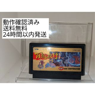 ファミリーコンピュータ(ファミリーコンピュータ)のファミコン  百鬼夜行  (送料無料)(家庭用ゲームソフト)