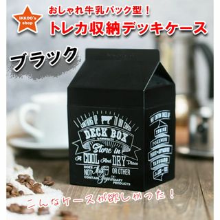 【日本未発売】牛乳パック型おしゃれ デッキケース 黒 トレカ MTG ポケカ