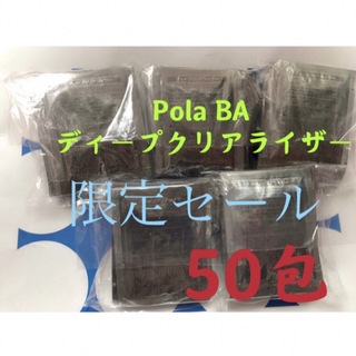 ポーラ(POLA)の限定セール　POLA  BA  ディープクリアライザー（サンプル）2.8x50包(その他)