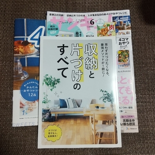 Benesse - 【39531】サンキュ! 2024年 06月号 [雑誌]