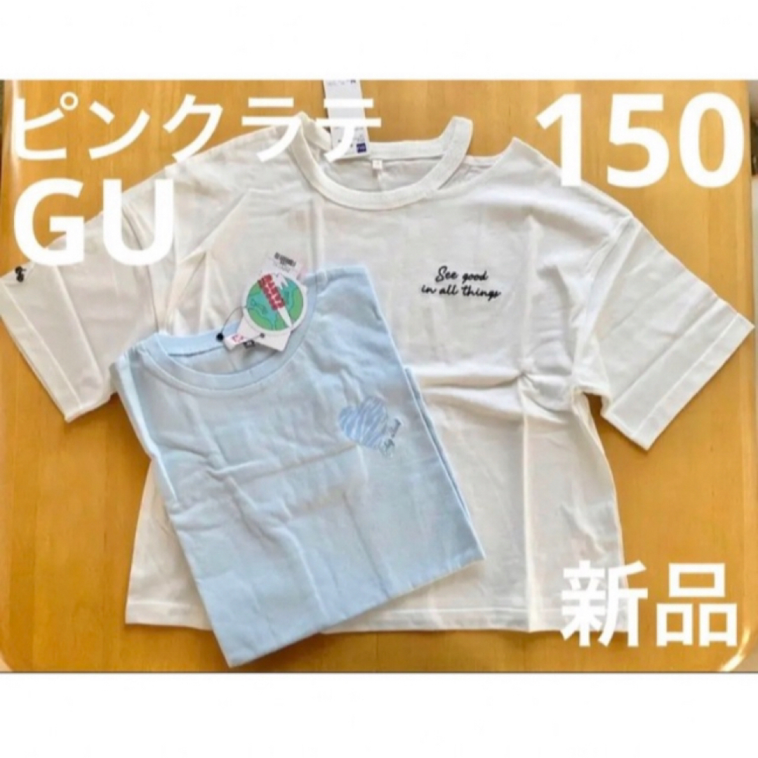 PINK-latte(ピンクラテ)の新品　150 ピンクラテ&GU Tシャツ　2枚セット　ライトブルー&ホワイト キッズ/ベビー/マタニティのキッズ服女の子用(90cm~)(Tシャツ/カットソー)の商品写真