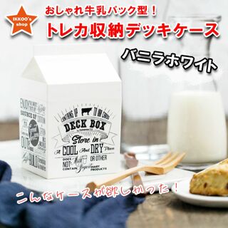 【日本未発売】牛乳パック型おしゃれ デッキケース 白 トレカ MTG ポケカ