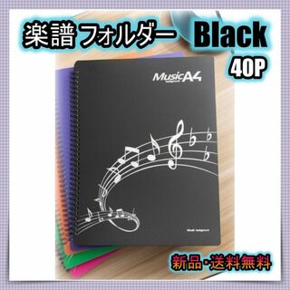 *9　楽譜フォルダー　ブラック　ピアノ　ファイル　Ａ4　書き込み可能　反射しない(ファイル/バインダー)
