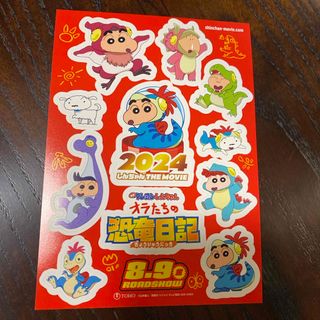 【300円 即購入ok】 クレヨンしんちゃん ステッカー オラたちの恐竜日記