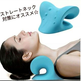 2594 リラックス 枕 ストレートネック ストレッチ 矯正 肩こり 安眠 睡眠