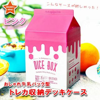 【日本未発売】牛乳パック型おしゃれ デッキケース ピンク トレカ MTG ポケカ(カードサプライ/アクセサリ)