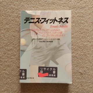 テニス・フィットネス　匿名配送訳あり注意　ゆうパケットポストにて発送！　送料込み(趣味/スポーツ/実用)