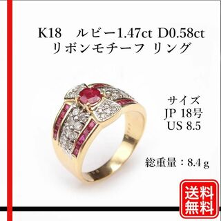 K18　ルビー1.47ct  D0.58ct リボンモチーフ リング 18号(リング(指輪))