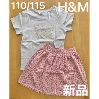 エイチアンドエム(H&M)の新品　H&M  Tシャツ&スカート　110  バタフライレオパード(Tシャツ/カットソー)