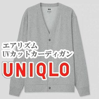 UNIQLO - UNIQLO エアリズムUVカットカーディガン Lサイズ グレー