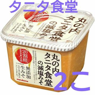 丸の内　タニタ食堂の減塩みそ　650ｇ　2個(調味料)