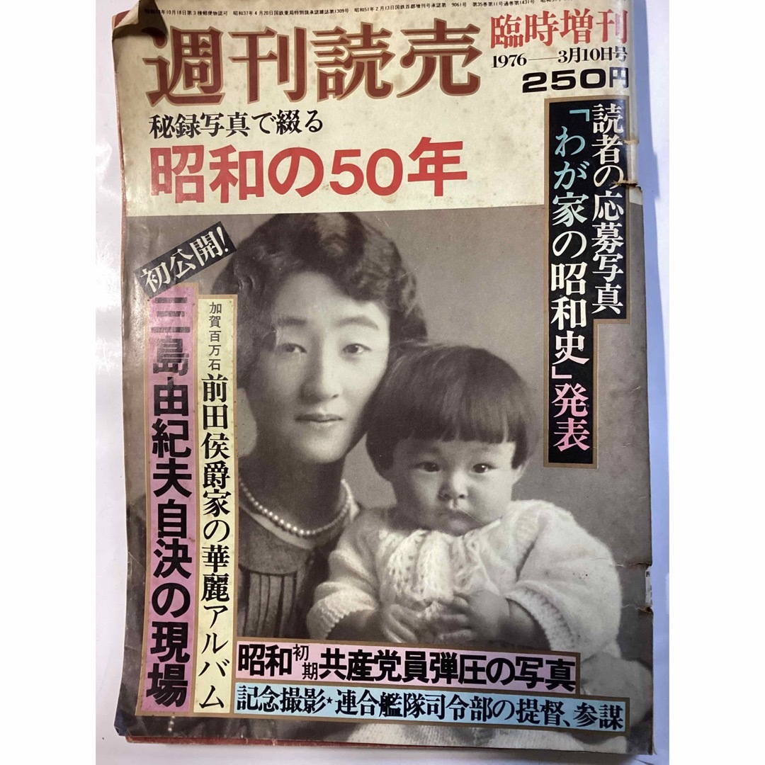 週間読売　昭和の50年　臨時増刊 エンタメ/ホビーの雑誌(ニュース/総合)の商品写真