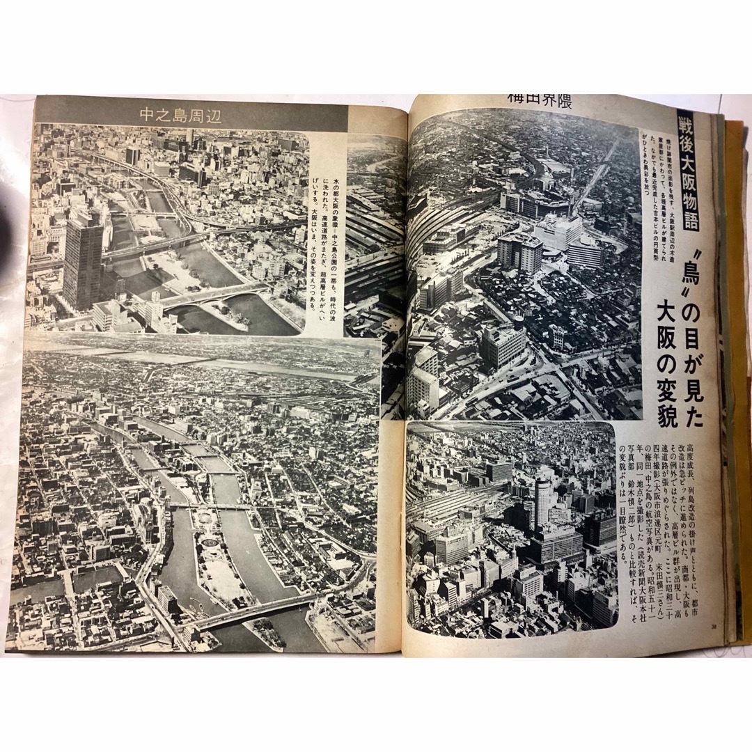 週間読売　昭和の50年　臨時増刊 エンタメ/ホビーの雑誌(ニュース/総合)の商品写真