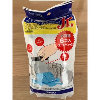 テトラ バイオバッグ ジュニア 