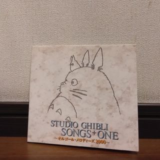 ジブリ(ジブリ)のSTUDIO GHIBLI SONGS+ONE オルゴールメロディーズ2000～(その他)